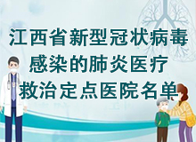 本市新型冠狀病毒感染的肺炎定點醫院名單